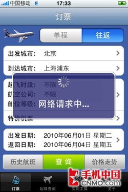 iPhone和S60航班信息查询软件 诺基亚N97